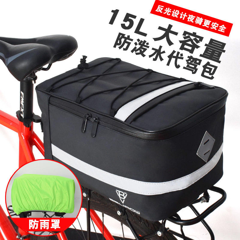 电动自行车驮包代驾车后座包储物箱防水山地车后货架尾包骑行装备