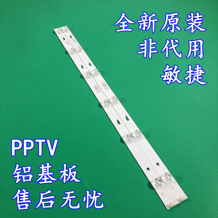 聚力PPTV-32C2 32寸液晶电视灯条 背光灯 灯管 灯珠 灯板一对