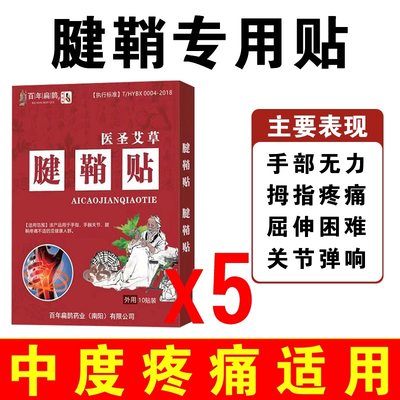 急速发货腱鞘贴手指关节疼痛大拇指腱鞘贴专用药护手指僵硬伸屈困