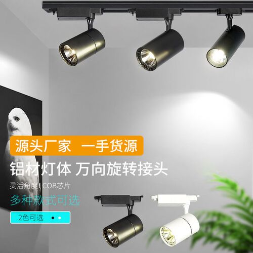 led轨道灯服装店店铺30w超亮节能商用聚光明装cob展厅导轨式射灯