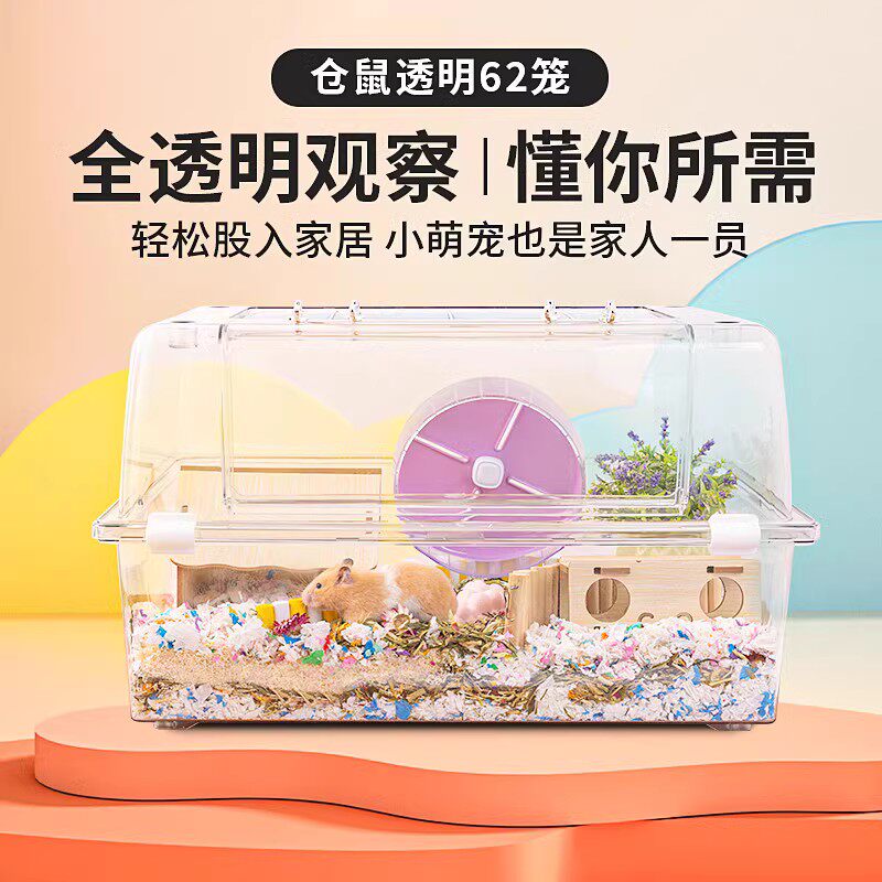现货仓鼠透明观察笼子亚克u力水晶笼超大62豪华金丝熊别墅用品套