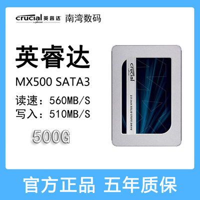 美光英睿达MX500 500G SSD固态硬碟sata笔记本台式机通.用高速硬