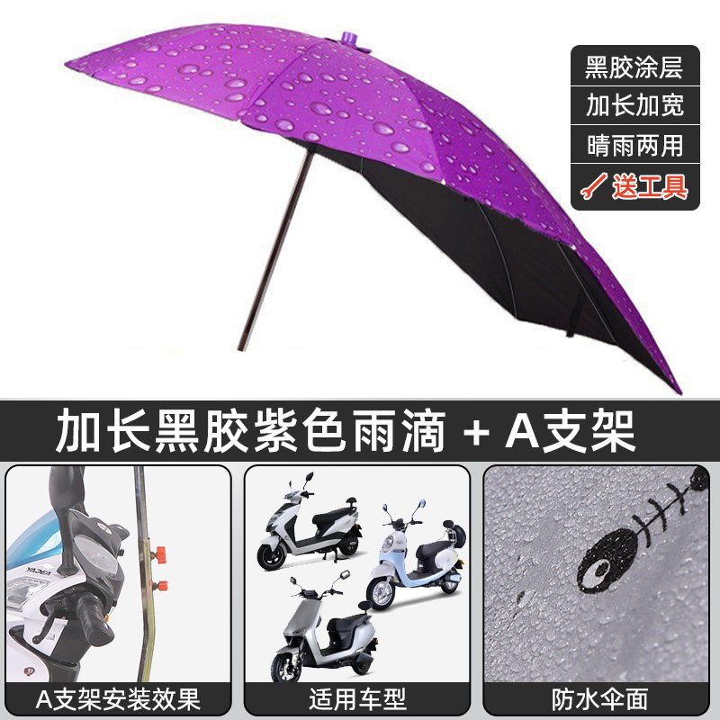 电车专用偏心伞小型电动车踏板摩托车防晒紫外线挡风伞遮雨伞可收