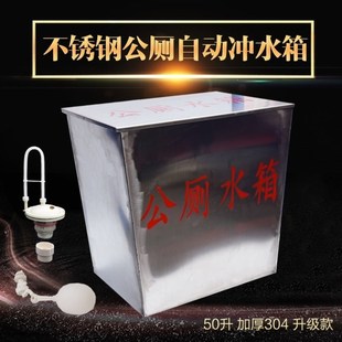 50升公共厕所不锈钢304加厚冲水箱自动落水胆不锈钢水箱拉冲水箱