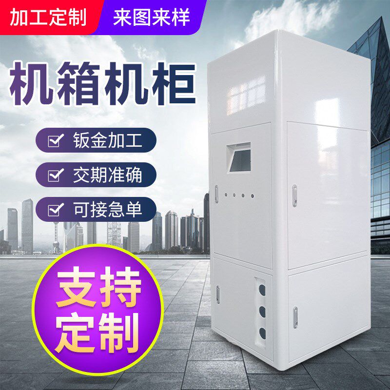五金冲压机箱机柜精密结构件焊y接冷轧折弯切割钣金加工件机箱外