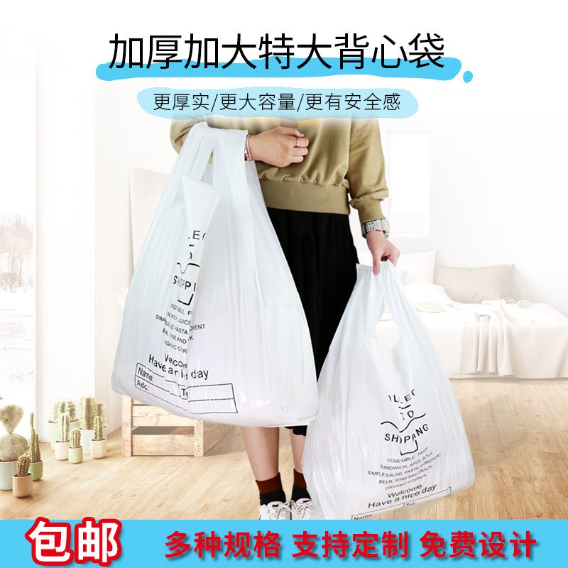 加大号粉色塑料背心袋 服装棉被床上用品搬家打包马夹胶袋子