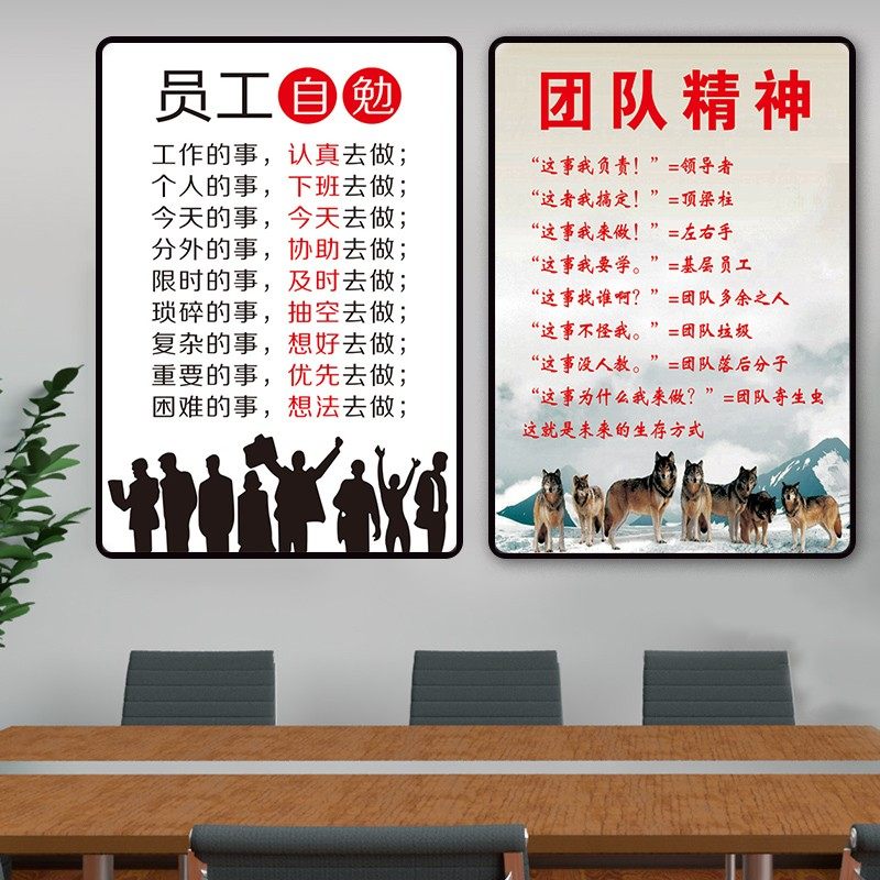 企业文化标语墙贴会议室背景挂画员工励志制度宣传牌办公室装饰画,家居饰品,现代装饰画,淘宝优惠券,粉丝福利购,淘宝优惠卷