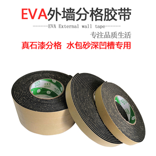 新品 EVA单面海绵易撕外墙真石漆水包砂深凹槽分T格条分色仿砖模具