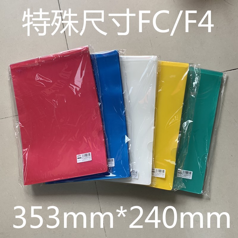 港式FC/F4透明文件夹彩色L型文件套塑料资料N夹单页夹E355报告夹