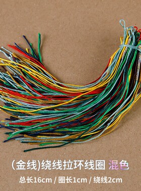 拉环线圈环扣吊坠o滴溜扣头流苏挂绳配件编织手绳编绳材料