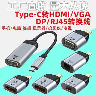 推荐TypeC转HDMI转接头VGA手机投屏显示器DP高清线RJ45千兆网口笔