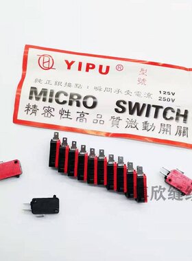 电脑花样机脚踏板开关 微动开关 3020 2516 20S10电脑车踏板开关