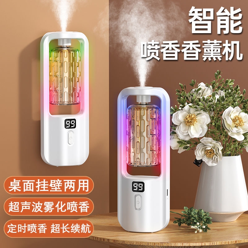 厂家七彩氛围灯香氛机自动喷香机室内卫生间除臭异味清新空气扩香