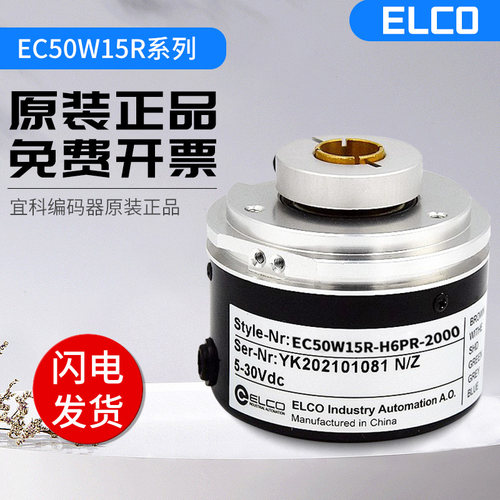 全新光电增量型宜科编码器EC50W15R-H6PR-1024 2000 10Y00质保一