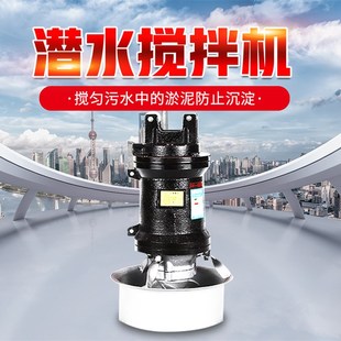 低速高速潜水推流器 污水厂通用搅拌机 QJB大型搅拌器潜水搅拌机