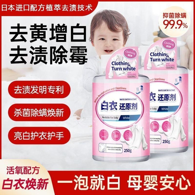 白色衣物还原g剂家用漂白懒人洗衣去除染色白衣去污清洁实惠装