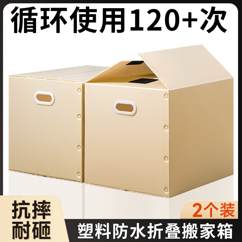 热销搬家打包整理箱特大号收纳箱子防水加厚特硬快递摺叠塑料纸板