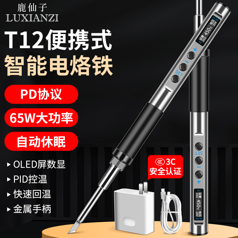 t12电烙铁可携式焊台PD65WH供电数显可调温维修烫烟码神器