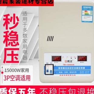 推荐 稳压器220v全自动空调家用大功率调压器电源15000w电压升压星