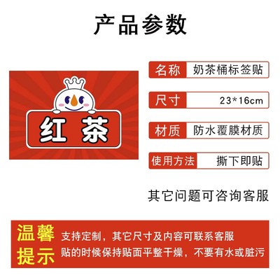 蜜雪冰城奶茶桶标签红茶绿茶防水撕不坏覆膜贴纸物料效期卡不干胶