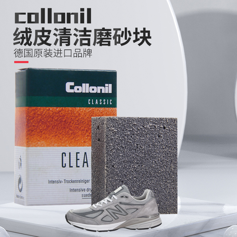 collonil麂皮橡皮擦小白鞋鹿皮球鞋运动翻毛皮清洁剂擦洗鞋神器 洗护清洁剂/卫生巾/纸/香薰 鞋油 原图主图