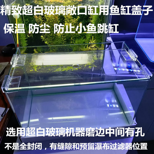 敞口鱼缸盖子 i玻璃小鱼缸水族箱 迷你草缸 生态小型乌龟缸用 盖