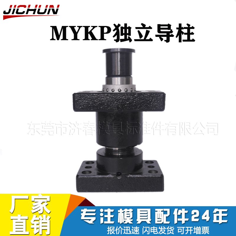 独立导柱组件MYAP/MYJP/MYKP/MYAK滚珠带座外导柱五Y金冲压模具配