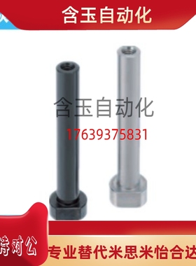 铰链销螺栓GHCLBM SHCLBM SHCLBHM GSHCLBHM带肩内螺内六角米思米