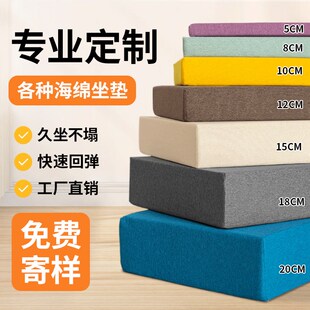 凳椅飘窗榻榻垫定制 坐垫海绵垫加厚加硬高密度实木沙发垫屁股换鞋