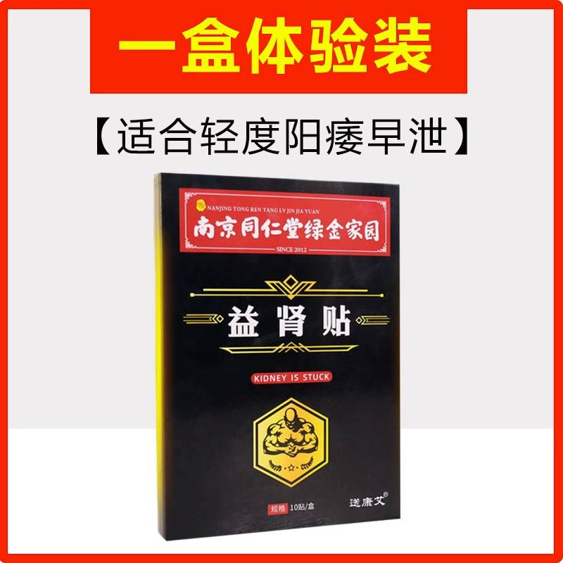 【久猛持久】男士贴锁老年调理身虚阳中肾温补阳驱寒益肾持刚粗Z