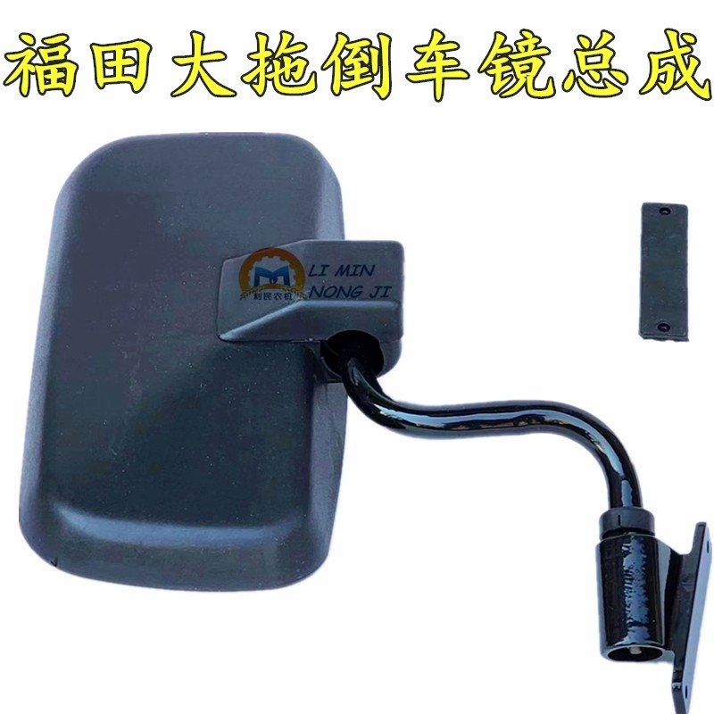 福田雷沃TD欧豹704-1304拖拉机后视镜 倒车镜杆 反光镜总成