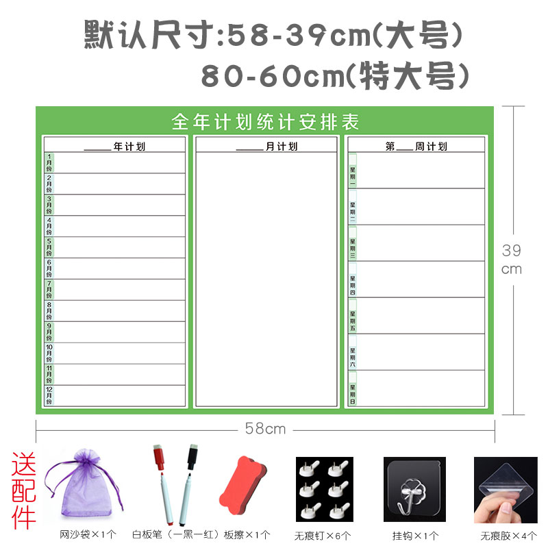 全年计划表墙贴一年时间安排表可擦E反复使用每月每周计划磁性墙