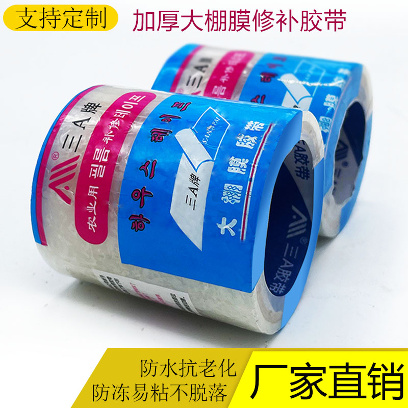 大棚胶带农业大棚修补专用高粘无滴膜薄膜修复防水防冻加厚膜*5卷