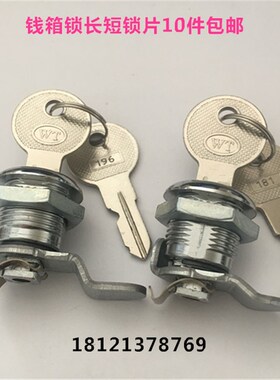 POS钱箱专用锁钱箱锁头钱柜锁钱箱三档锁收钱箱锁芯收银柜锁锁芯