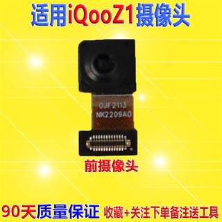 适用於 vivo iQooZ1 手机内置前後摄像头照相机镜头镜片. 原装拆