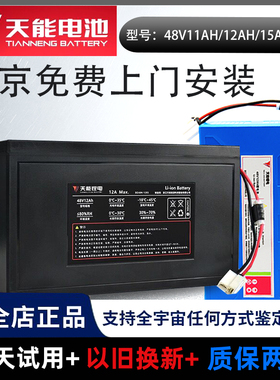 天能锂电池48v15AH替换铅酸48v12ah台铃雅迪爱玛绿源装电动车电瓶