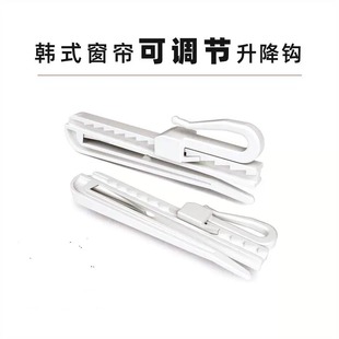挂钩韩式 窗帘配件可调节勾加厚韩式 升降钩伸缩塑料单鈎布钩调节子