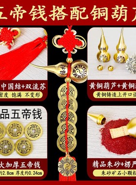五帝钱门对门纯铜葫芦挂件真品铜钱串大门卧室门中国吉祥结五吊钱