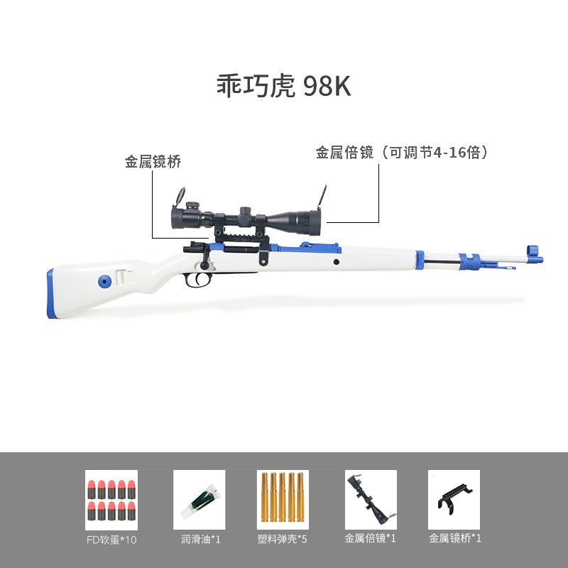 厂家乖巧䶮虎毛瑟kar98k枪玩具水晶手拉栓狙击抢仿真金属抛壳热卖 玩具/童车/益智/积木/模型 电动玩具枪 原图主图