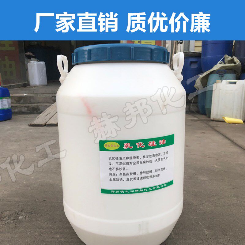 速发乳化硅油高温脱模油防锈防粘脱模离型剂水性硅油脱模剂耐高温