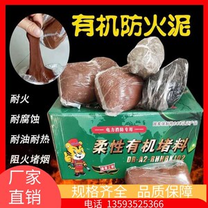 新品江苏耐高温配电箱防火泥封堵封堵泥电线空调孔密封有机防火胶