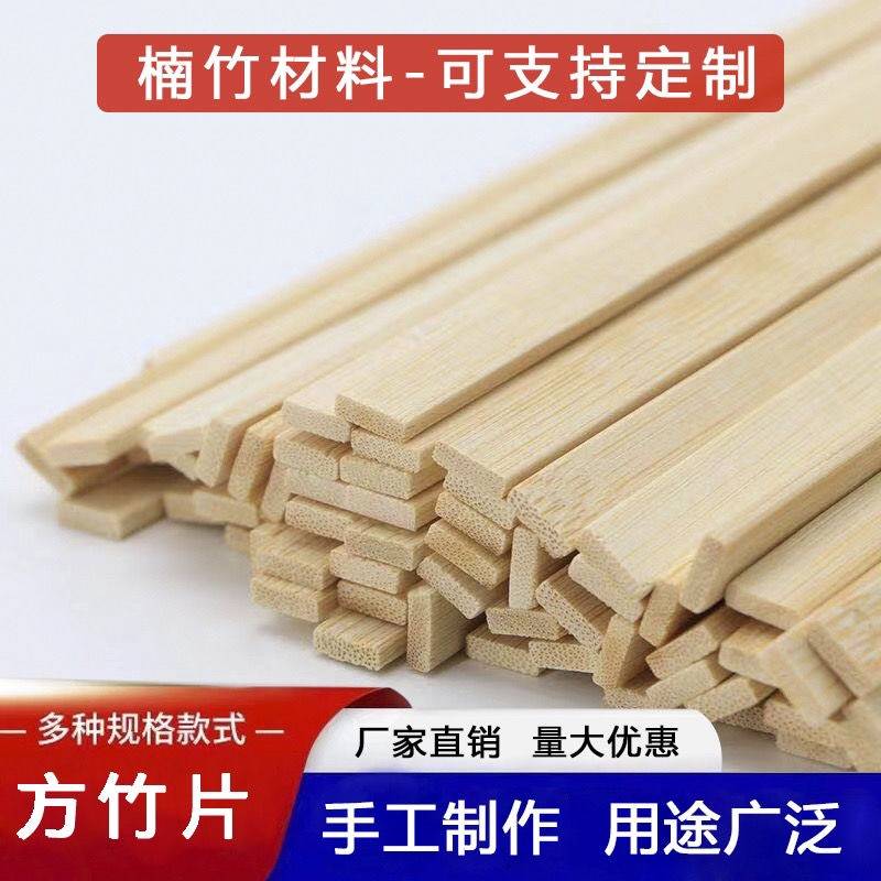 现货速发竹片竹条竹子戒尺特色手工艺品diy材料竹料扁竹板条雕刻