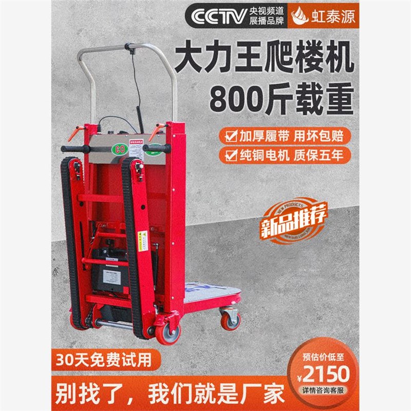 电动爬楼机家电搬运车履带式电楼梯神器王全自动载物重上下可折叠