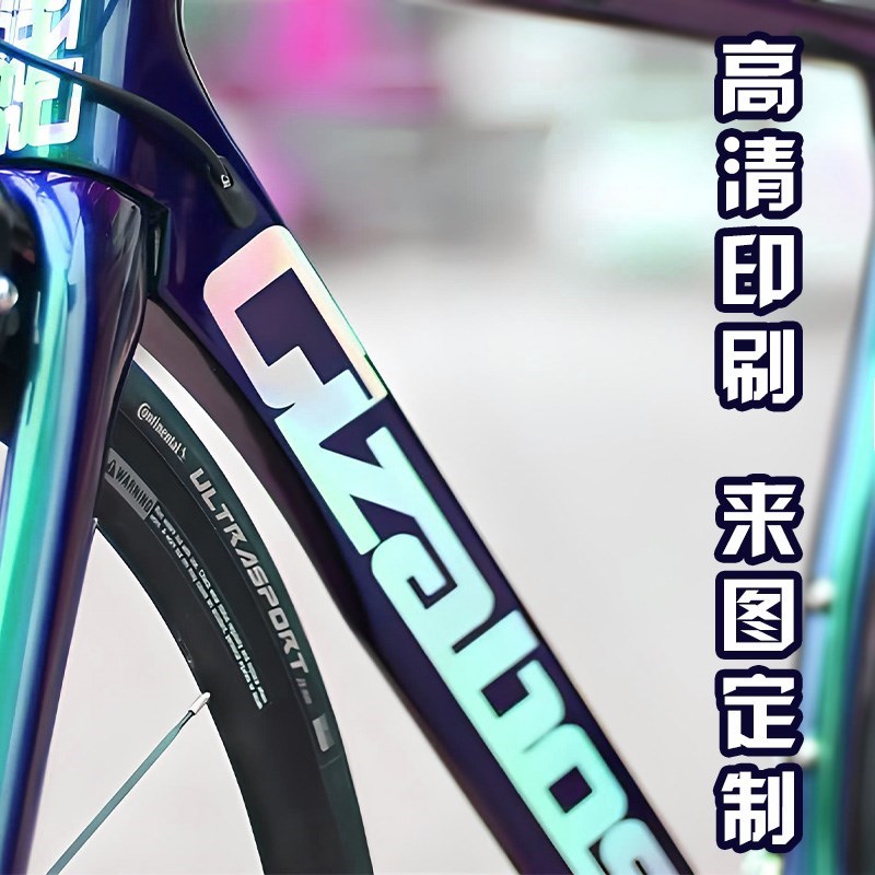 自行车贴纸定制全f车拉花LOGO设计公路山地架轮毂撕Y膜留字水晶标
