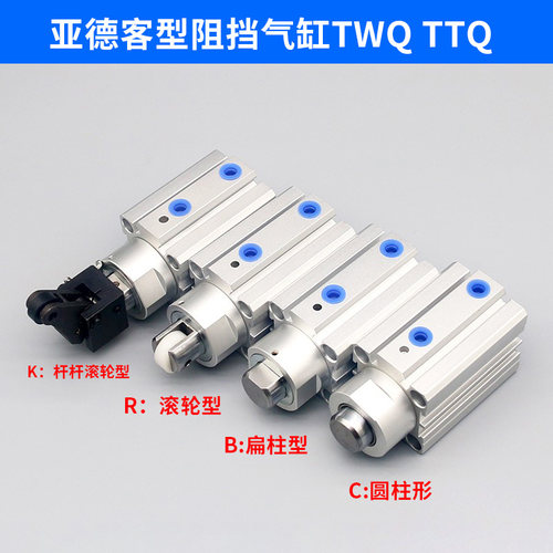 亚德客型阻挡气缸TWQ/TTQ20 25 32 40 50X10X15X20X30X25C B R KF