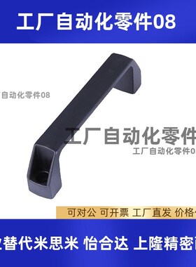 方形拉手XAB42-L90铝合金把手XAB42-120/XAB42-180配电箱外装拉手