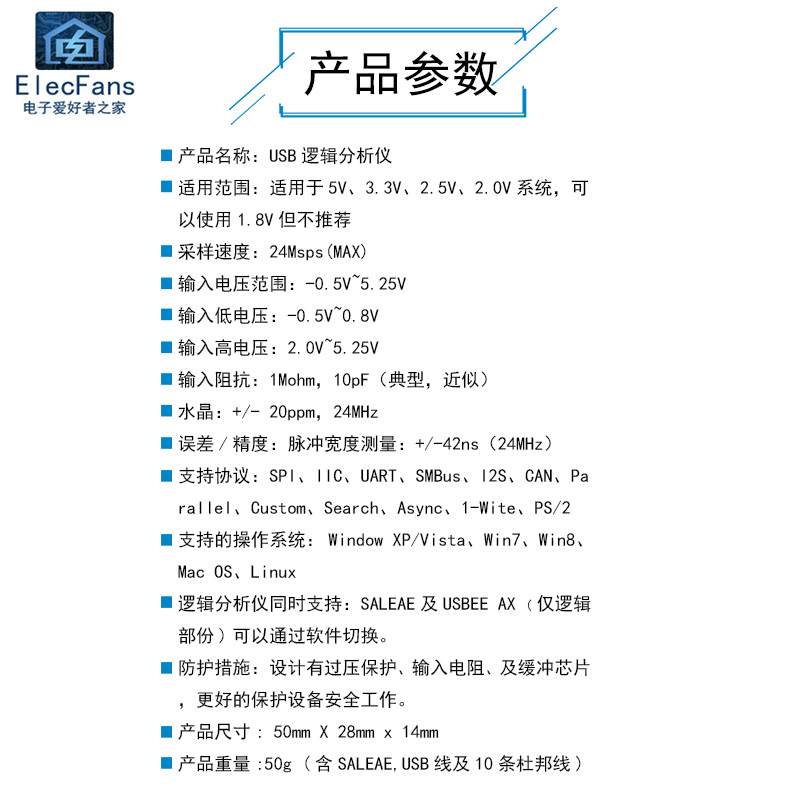 USB逻辑分析仪模块单晶片开发板FPGA调试 24M采样 8通道测试仪器-封面