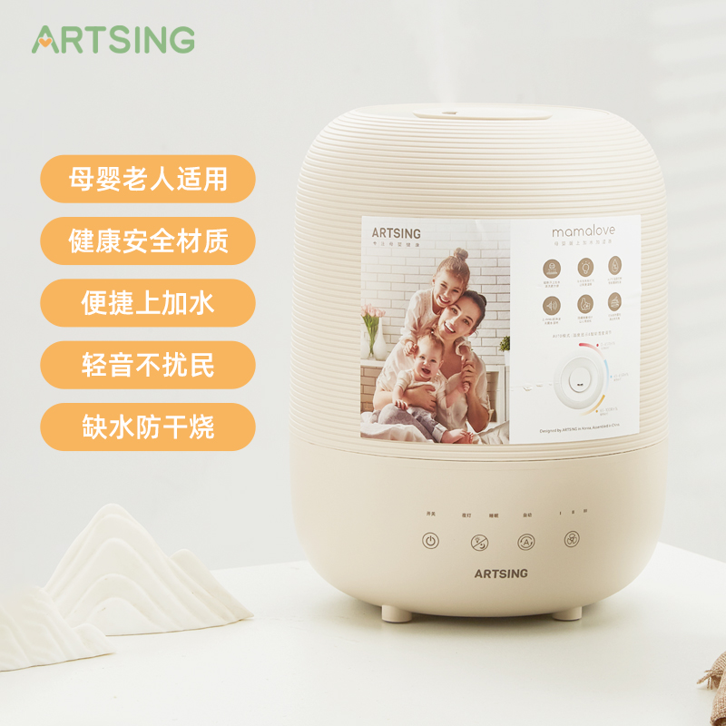 ARTSING母婴专用加湿器家用B小型静音智能桌面空气加湿器大雾量