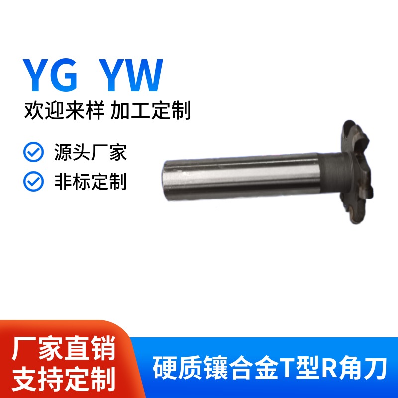 浙江横锋工具镶合金钨钢凸半圆T型刀铣刀R角刀R1R1.5R2R3R4R5R6