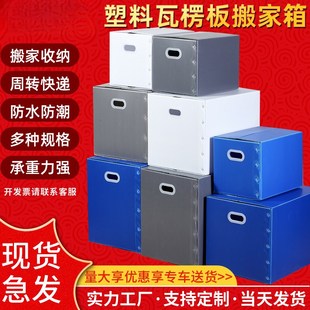 大容量防水塑料搬家箱子收纳箱学生可折叠整理中空板周转箱非纸箱